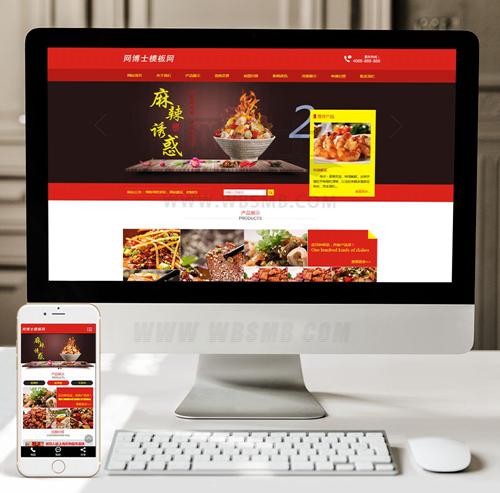 （手机数据同步）红色风格食品饭店类企业网站