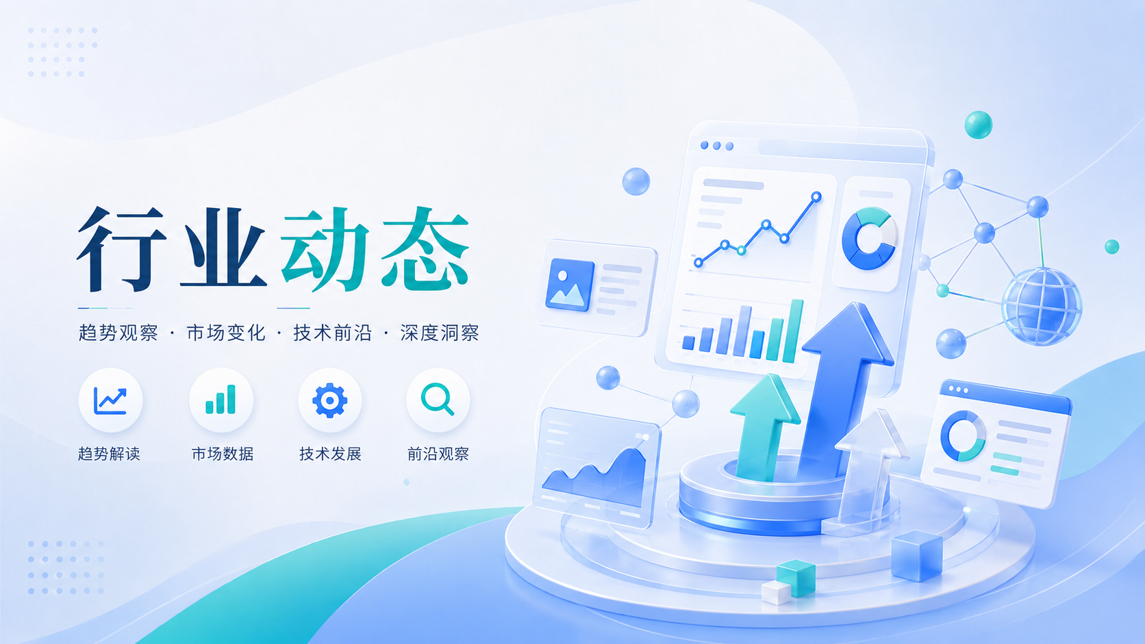 行业动态